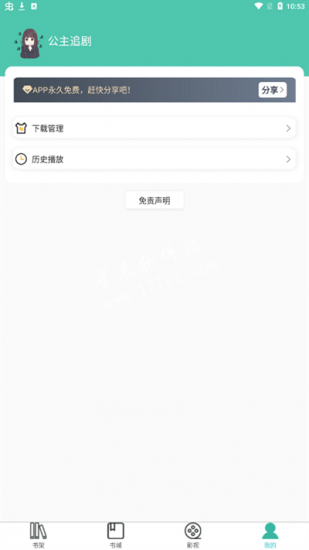 公主追剧app最新版