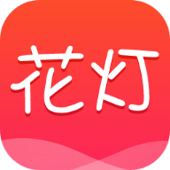 花灯直播平台官方版