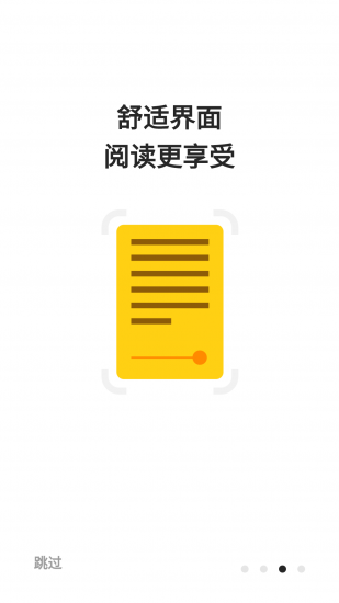 花火阅读app最新版
