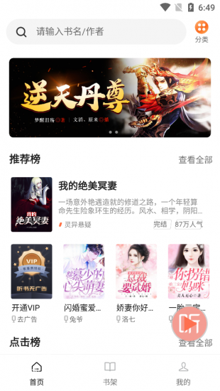 畅听小说免费版