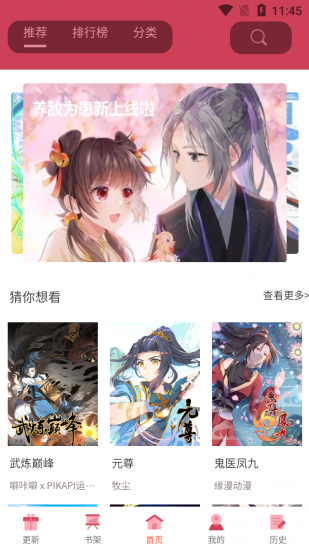 汇聚漫画免费版