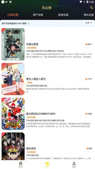 99动漫app官方版