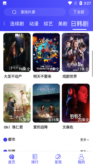 抖剧影视app安卓版