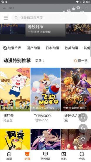 班班国漫app安卓版