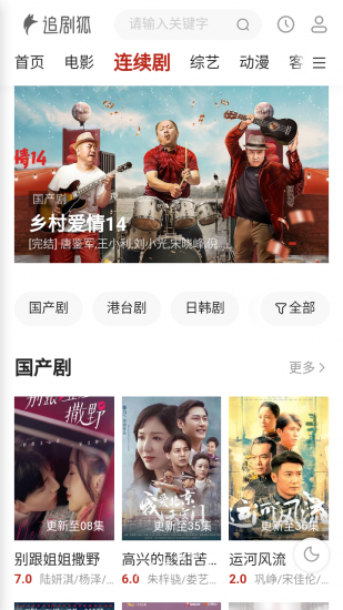 追剧狐app2022最新版