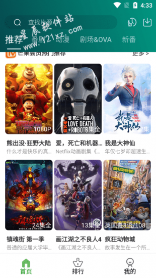 黑马动漫最新版
