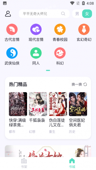 萤光阅读app官方版