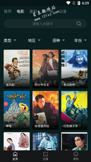 淘淘影视app官方版