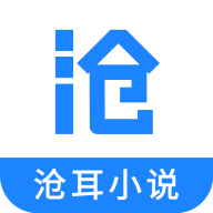 沧耳小说app官方版