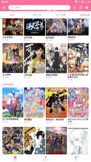 秒播动漫app官方版