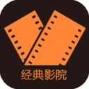 经典影院免费影视大全app官方版