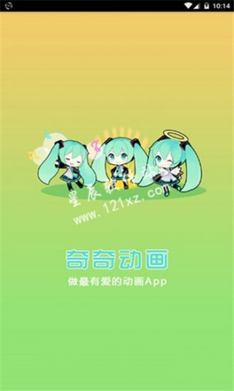 奇奇动漫官方版