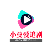 小曼爱追剧2022最新版