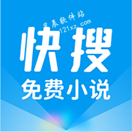 快搜免费小说官方版