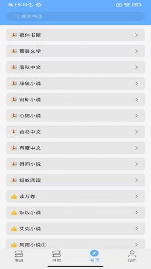 快搜免费小说官方版