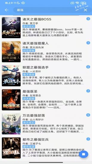 快搜免费小说官方版