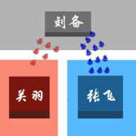 这个塔防有点三国修改版