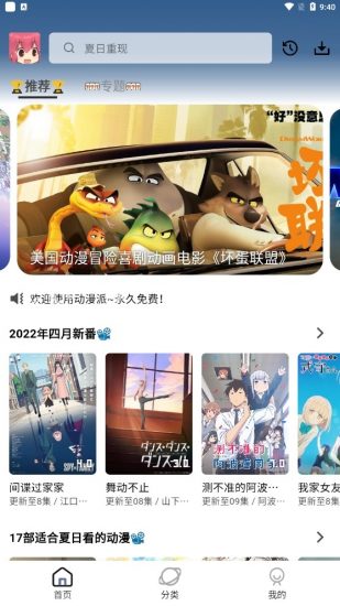 动漫派2022官方版