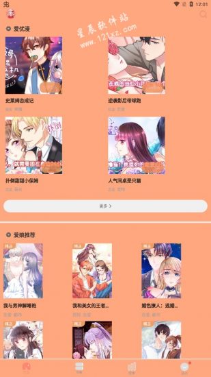 肥宅漫画免费版