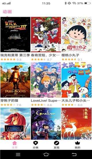 樱花风车动漫app免费版