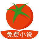 七喵蕃茄小说免费版