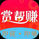 赏帮赚app官方版