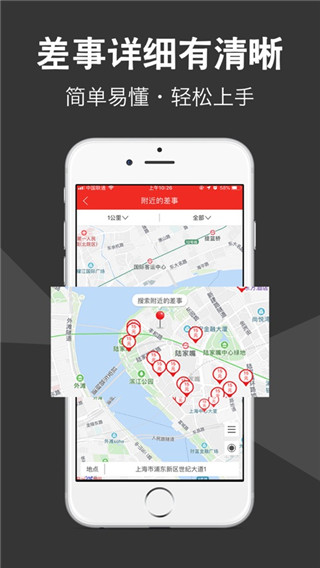 微差事app官方版