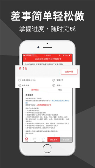 微差事app官方版