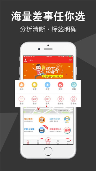 微差事app官方版