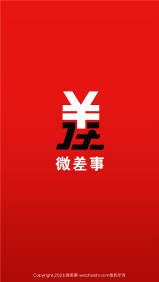 微差事app官方版