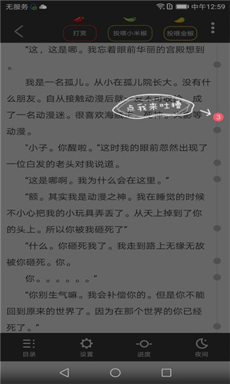 辣鸡小说安卓版