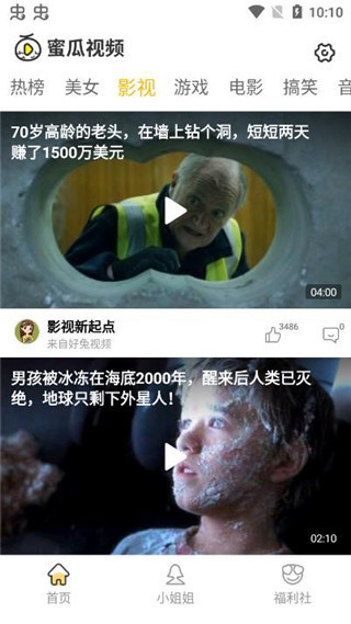 蜜瓜视频免会员版