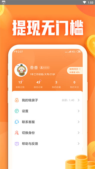 小牛兼职app安卓版