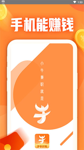 小牛兼职app安卓版