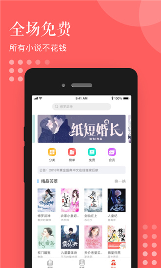 泛读免费小说app免费版