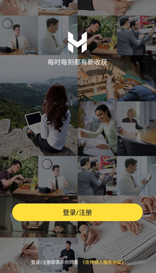 夜神猎人app官方版