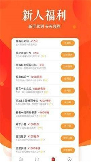嗨小说app免费最新版