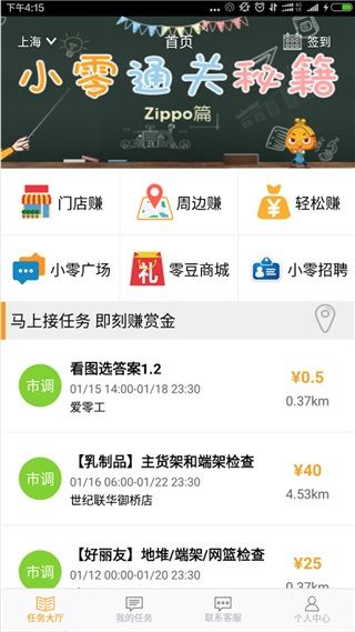 爱零工app安卓版