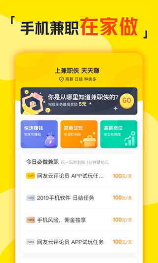 兼职侠app官方版