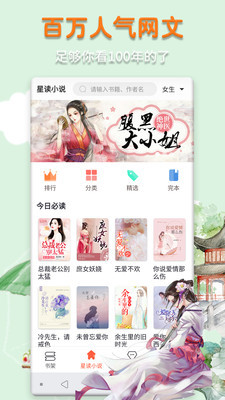 星读小说app免费版
