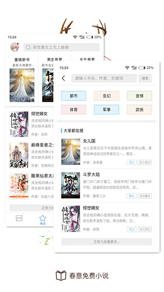 春意免费小说安卓版