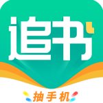 免费追书小说app老版本