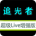 追光者TV电视版