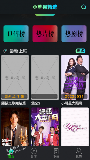 小苹果影视2022官方版