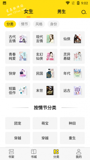 免费小说阅读星安卓版