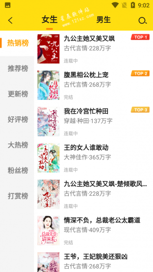 免费小说阅读星安卓版