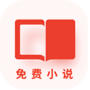 立看免费小说安卓版