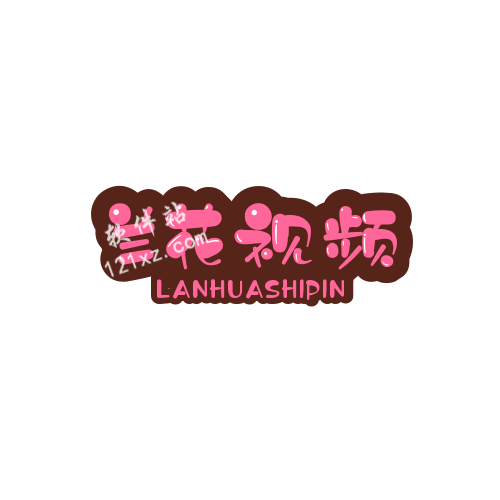 兰花影视app官方版