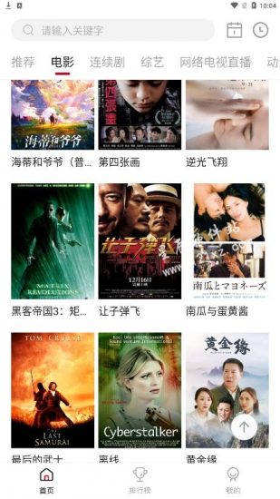 轻画质影视app安卓版