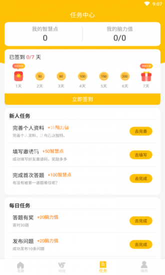 爱答题赚钱版